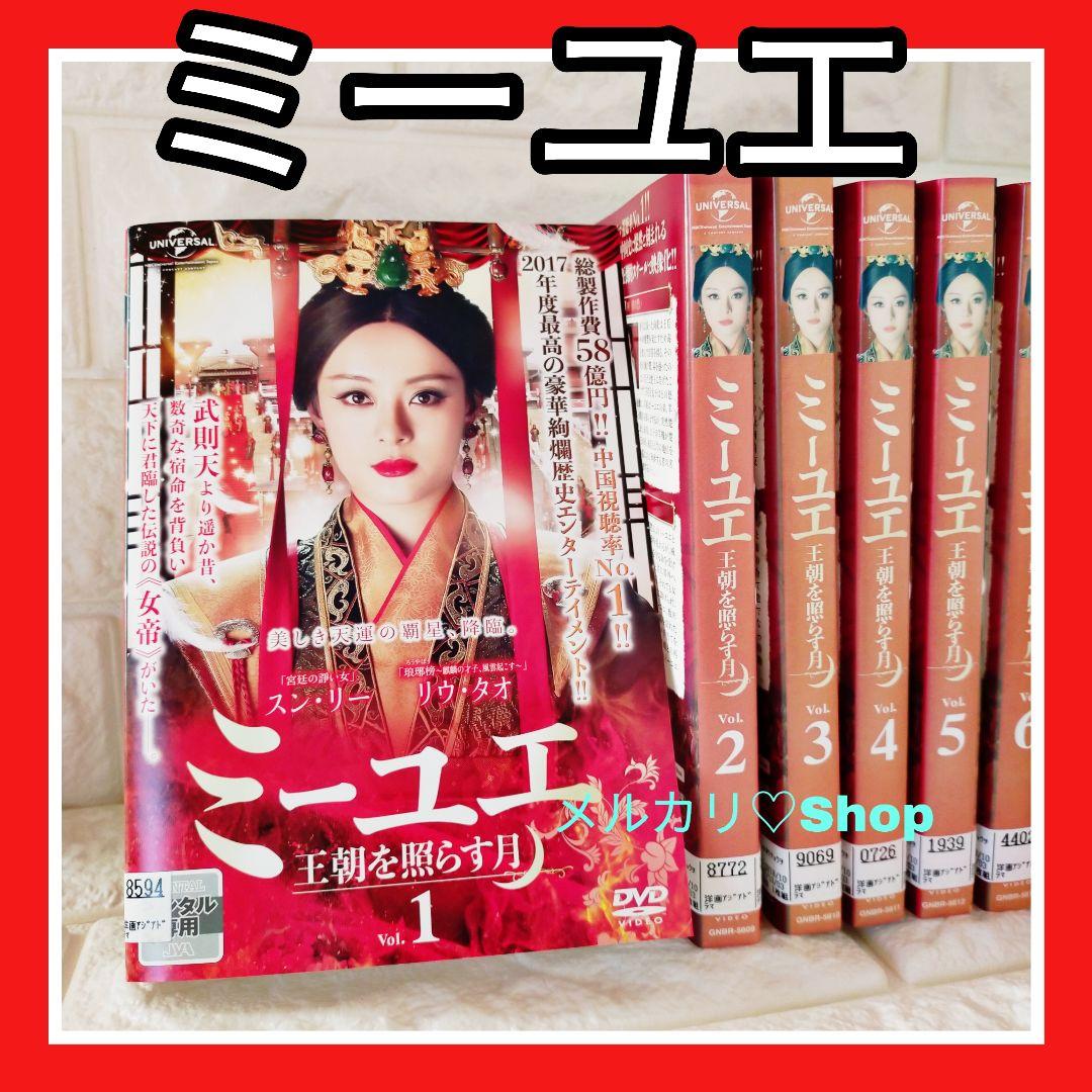ミーユエ 王朝を照らす月 DVD 中国ドラマ 中国時代劇 華流ドラマ スン・リー Amazon.co.jp: ミーユエ 王朝を照らす月 DVD-SET7 : スン・リー