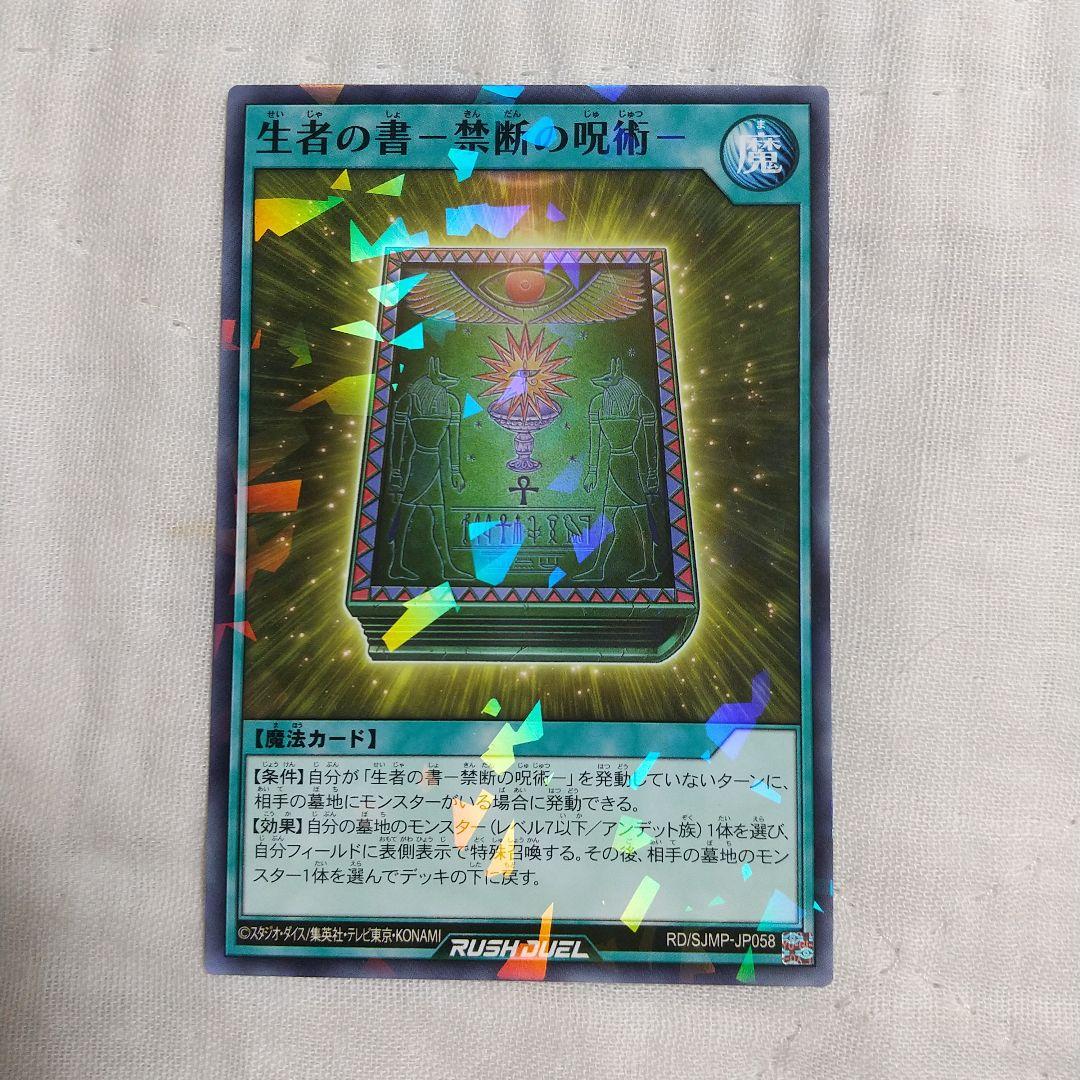 生者の書 禁断の呪術 遊戯王ラッシュデュエル 最強ジャンプ 付録