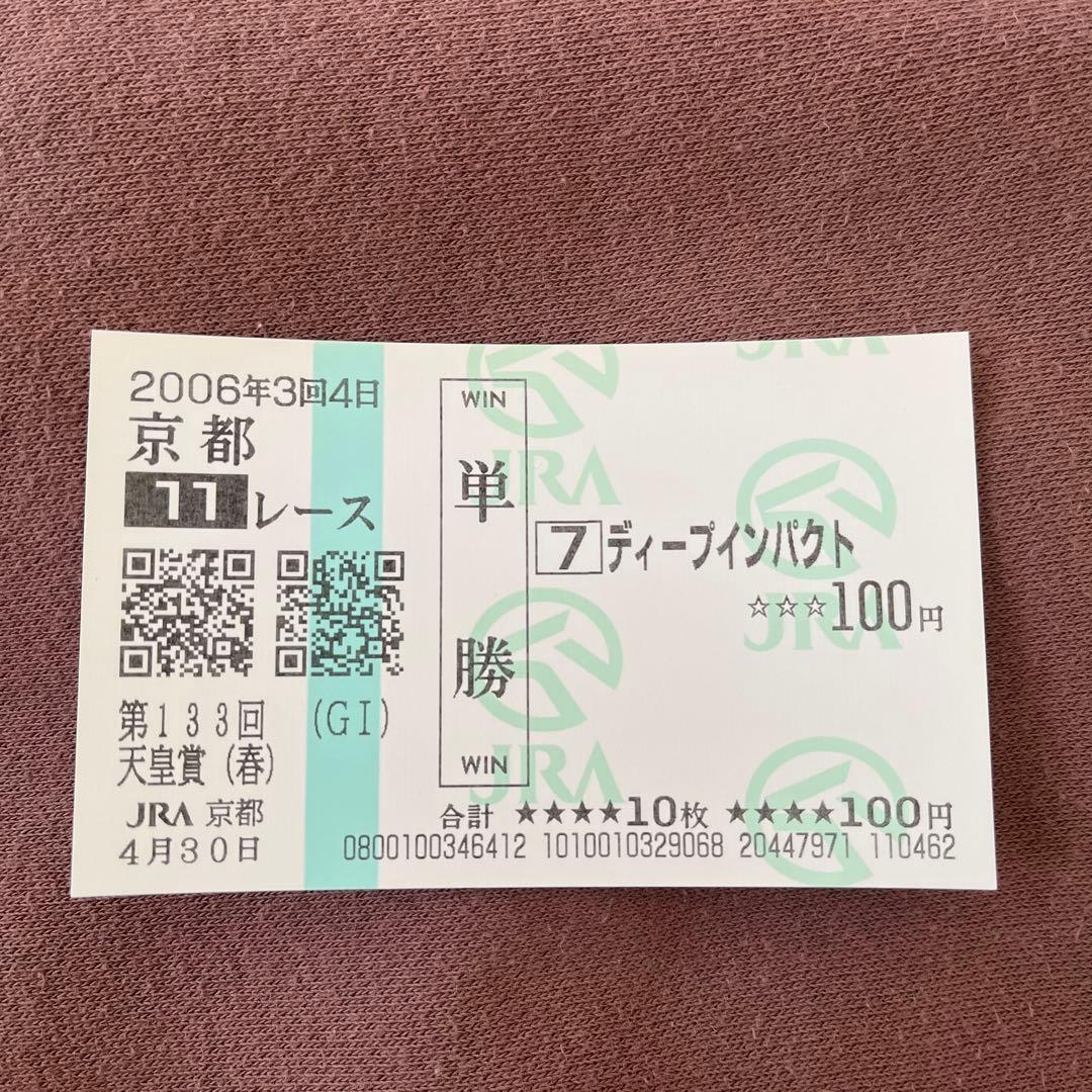 期限切れ単勝馬券】 天皇賞（春） 2006 ディープインパクト - メルカリ