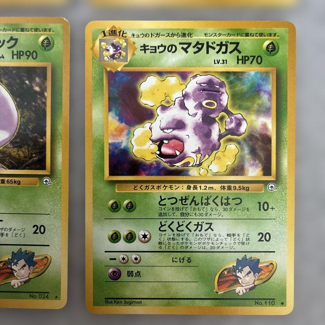 旧裏ポケモンカード キョウ 6点セット - メルカリ