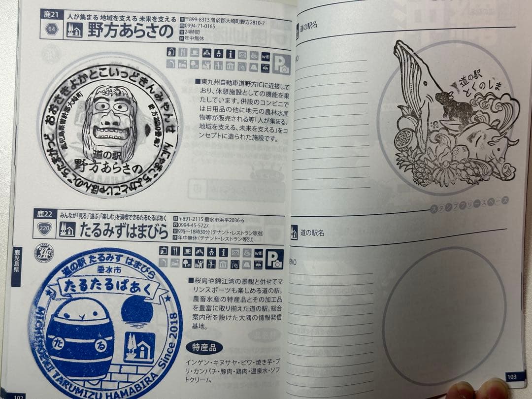 道の駅スタンプブック 九州・沖縄版 2024年度版 全制覇 応募用紙付