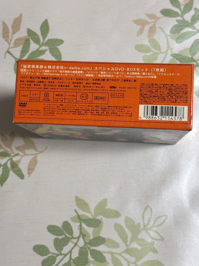 秘密倶楽部株式会社o-daiba.com 宮崎あおい、松本まりか他 - メルカリ