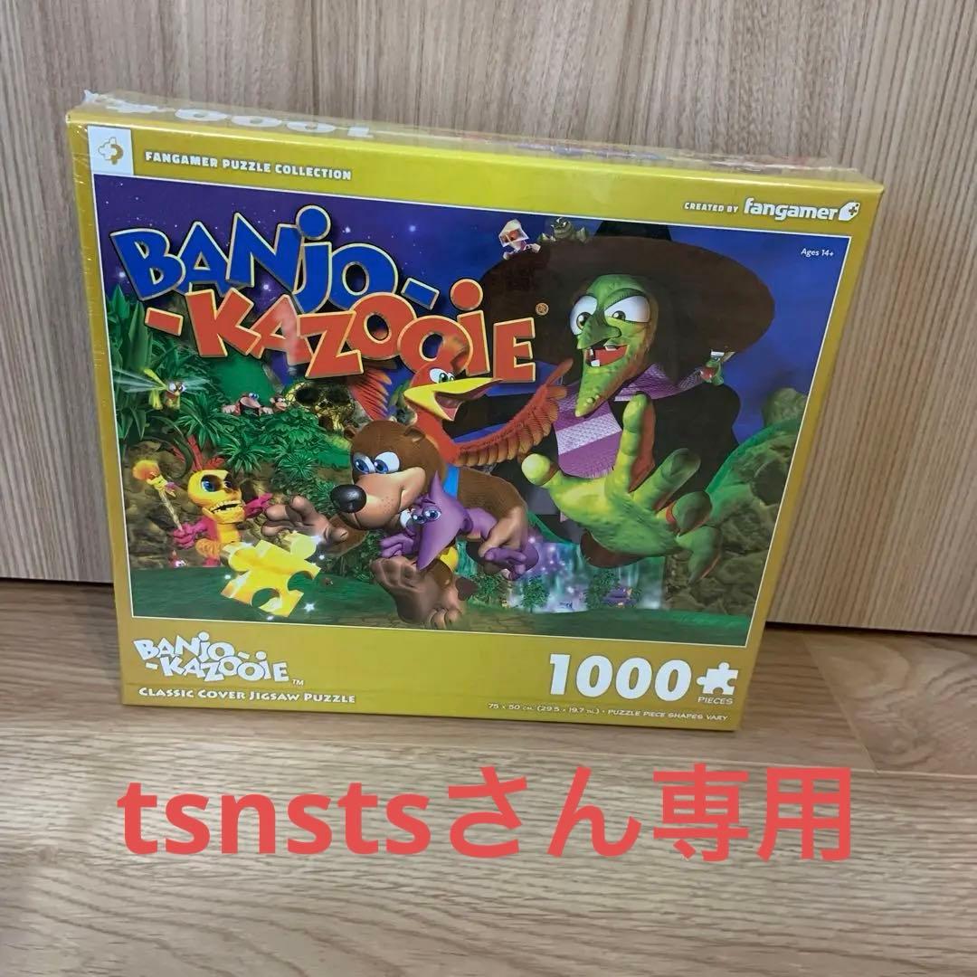 バンジョーとカズーイ ジグゾーパズル パズル1000ピース 新品未使用