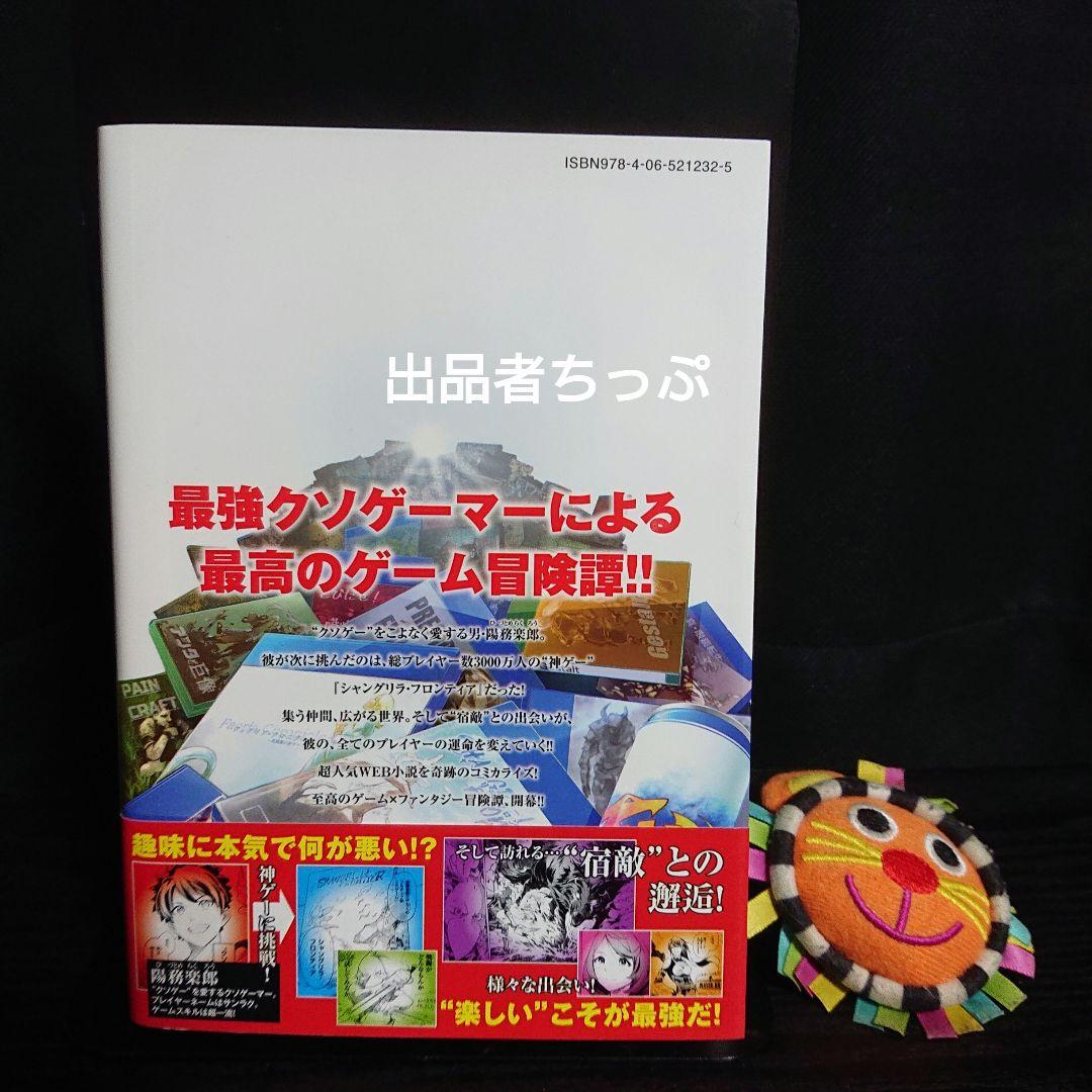 初版帯付き！シャングリラフロンティア。1巻。チラシあり。しおり付き