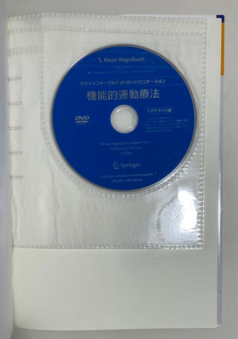 【美品】クラインフォーゲルバッハ 機能的運動療法 DVD付き 3巻セット