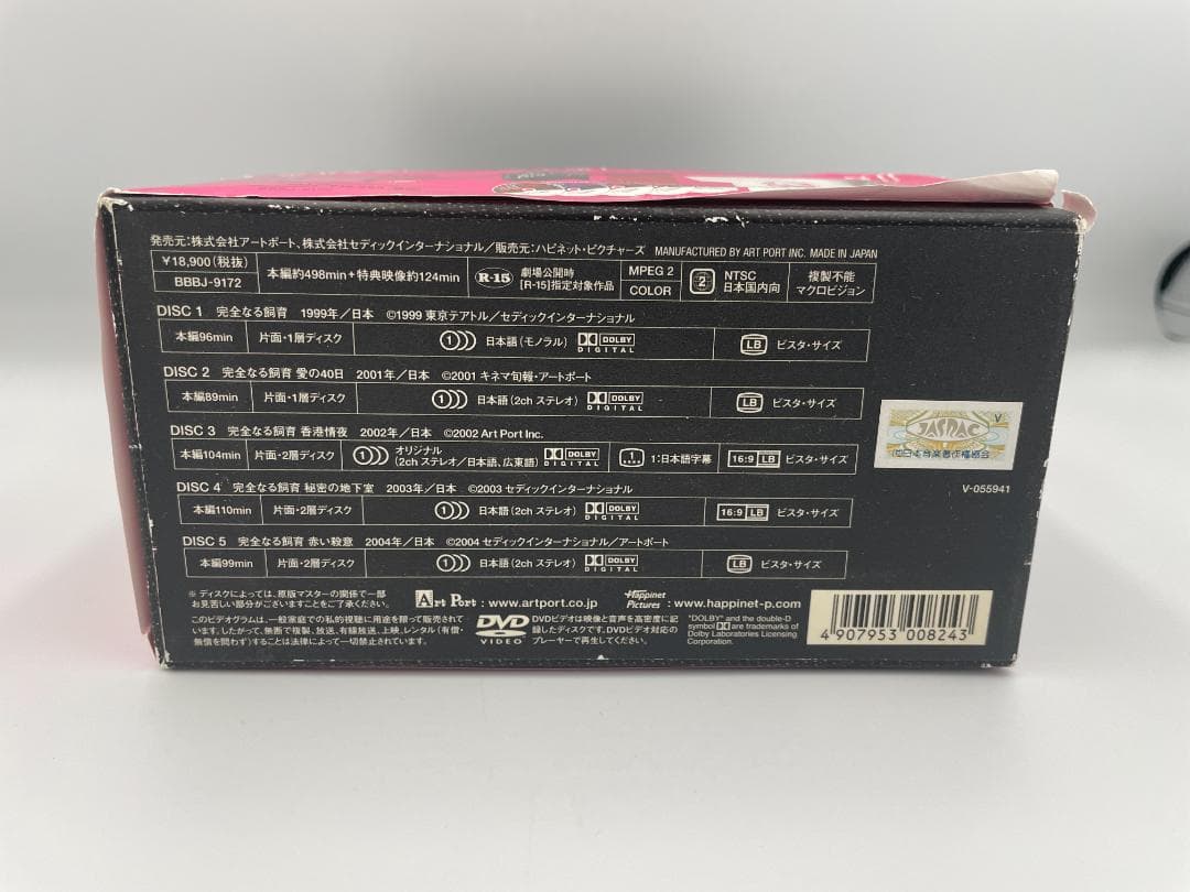 完全なる飼育 BOX ~愛の五重奏~ [DVD] 5枚組 ボックスセット 特典揃