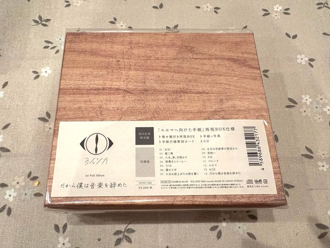 ヨルシカ / だから僕は音楽を辞めた（初回限定盤） 特典缶バッジ付き Amazon.co.jp: 【Amazon.co.jp限定】だから僕は音楽を辞めた (初回生産