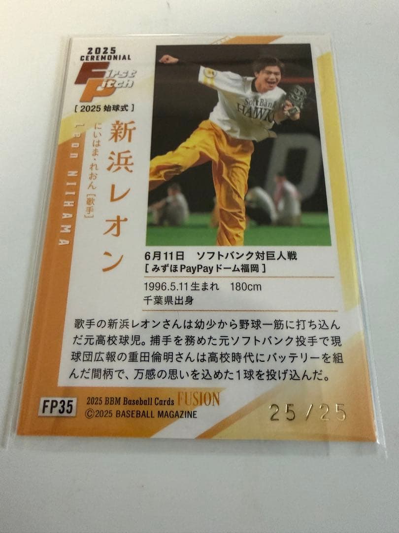 25シリ 新浜レオン始球式 直筆サイン BBM Fusion ラストナンバー
