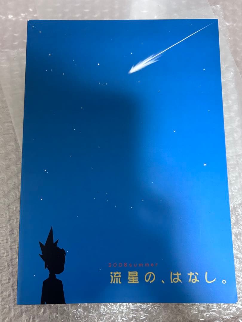 足立慎吾 流星のはなし C95 流星のロックマン - メルカリ
