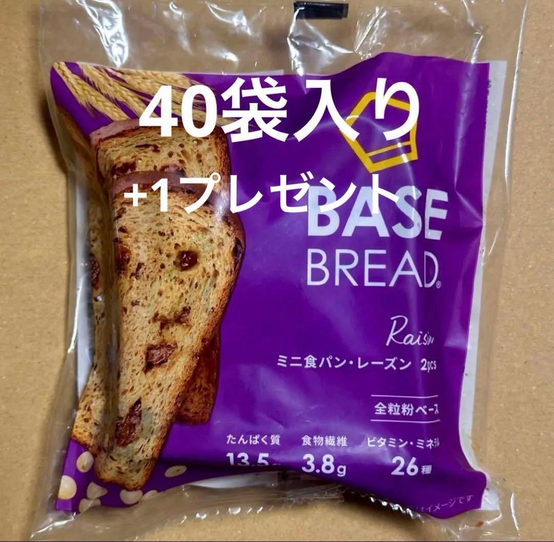BASE BREAD ベースブレッド 41個セット 完全栄養食 BASE BREAD （ベースブレッド） 完全栄養食 BASE FOOD
