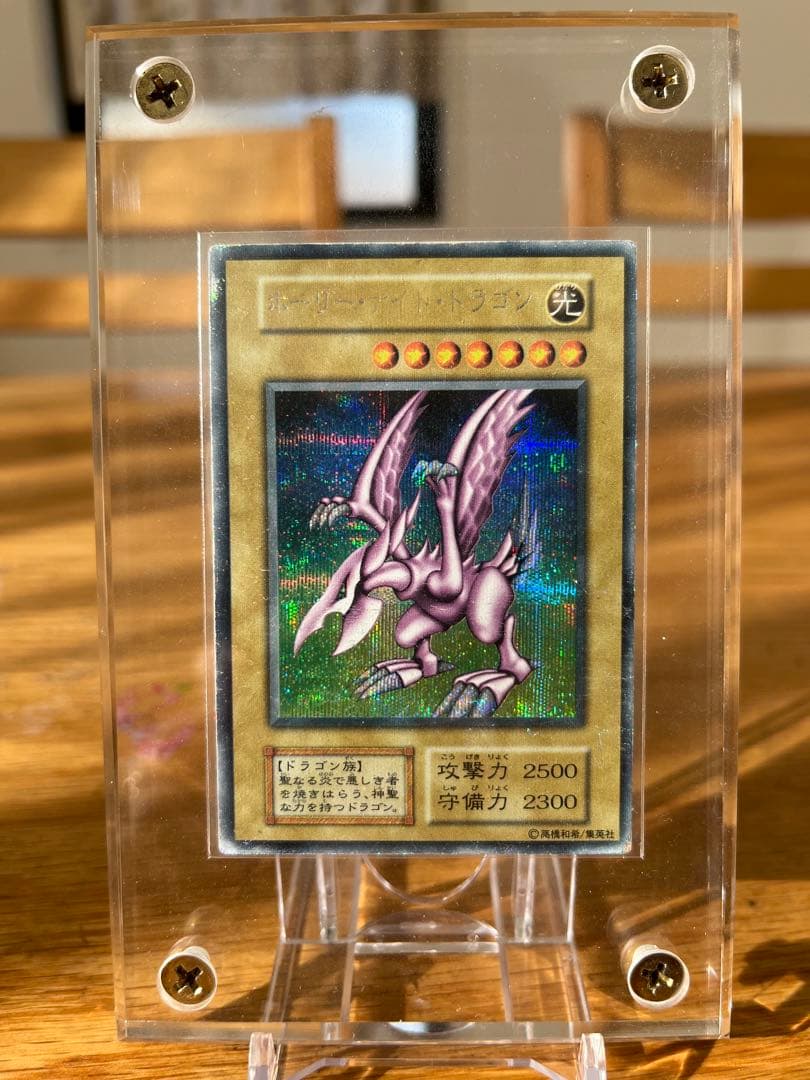 最終値下げ 遊戯王　初期　ホーリーナイトドラゴン 希少】遊戯王 ホーリーナイトドラゴン 初期 シークレットレア シク（闇