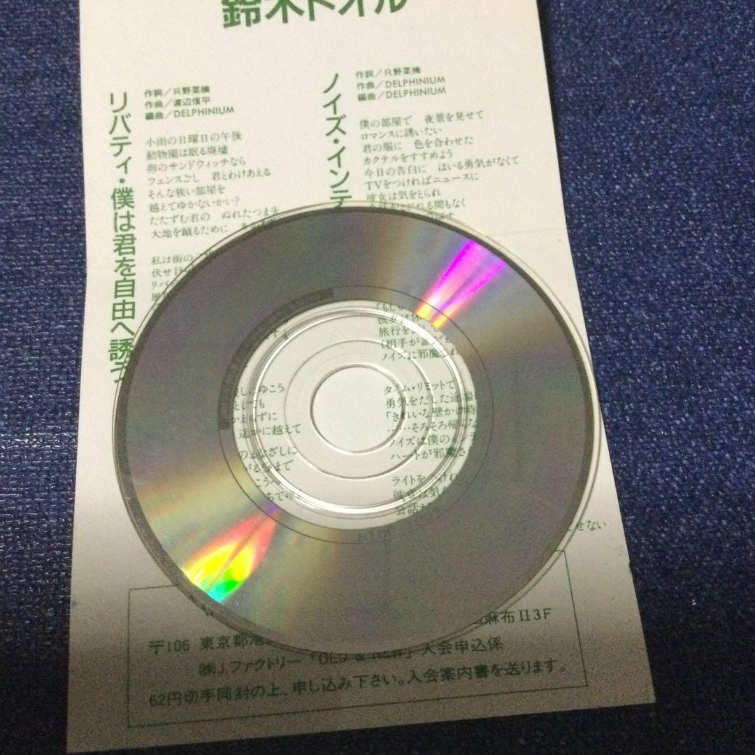 ルックLOOK 鈴木トオル/リバティ・僕は君を自由へ誘う　8センチ8cm CD