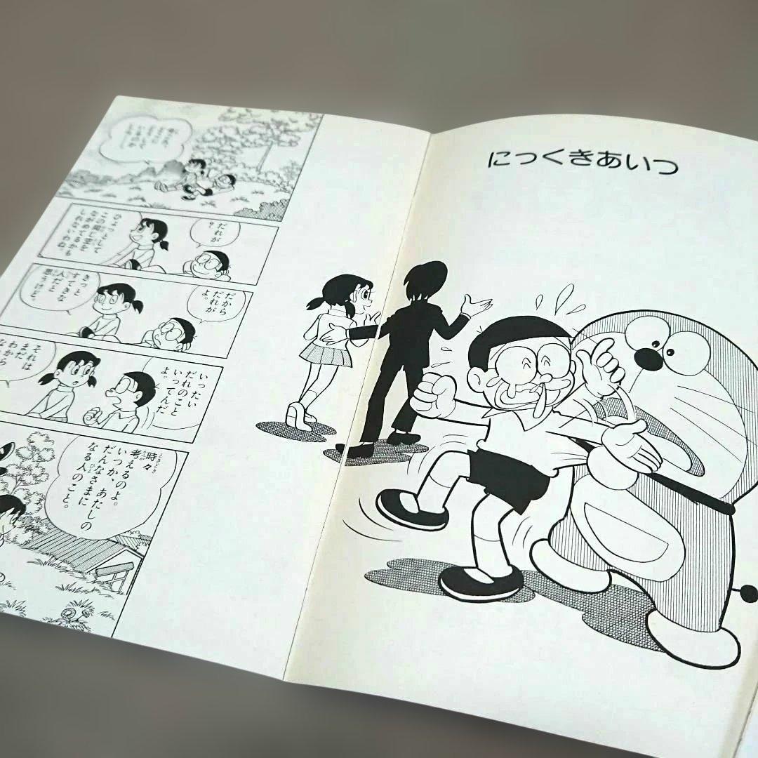 ドラえもん 未収録作品スペシャル - メルカリ
