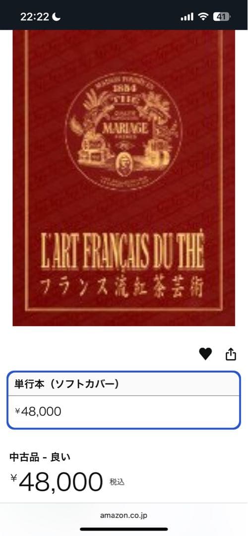MARIAGE FRÈRES 本フランス流紅茶芸術 マリアージュフレール 日本語