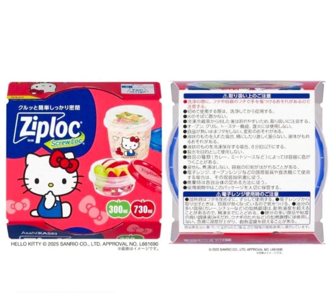 Hello Kitty Ziploc 保存容器 730ml 300ml - メルカリ