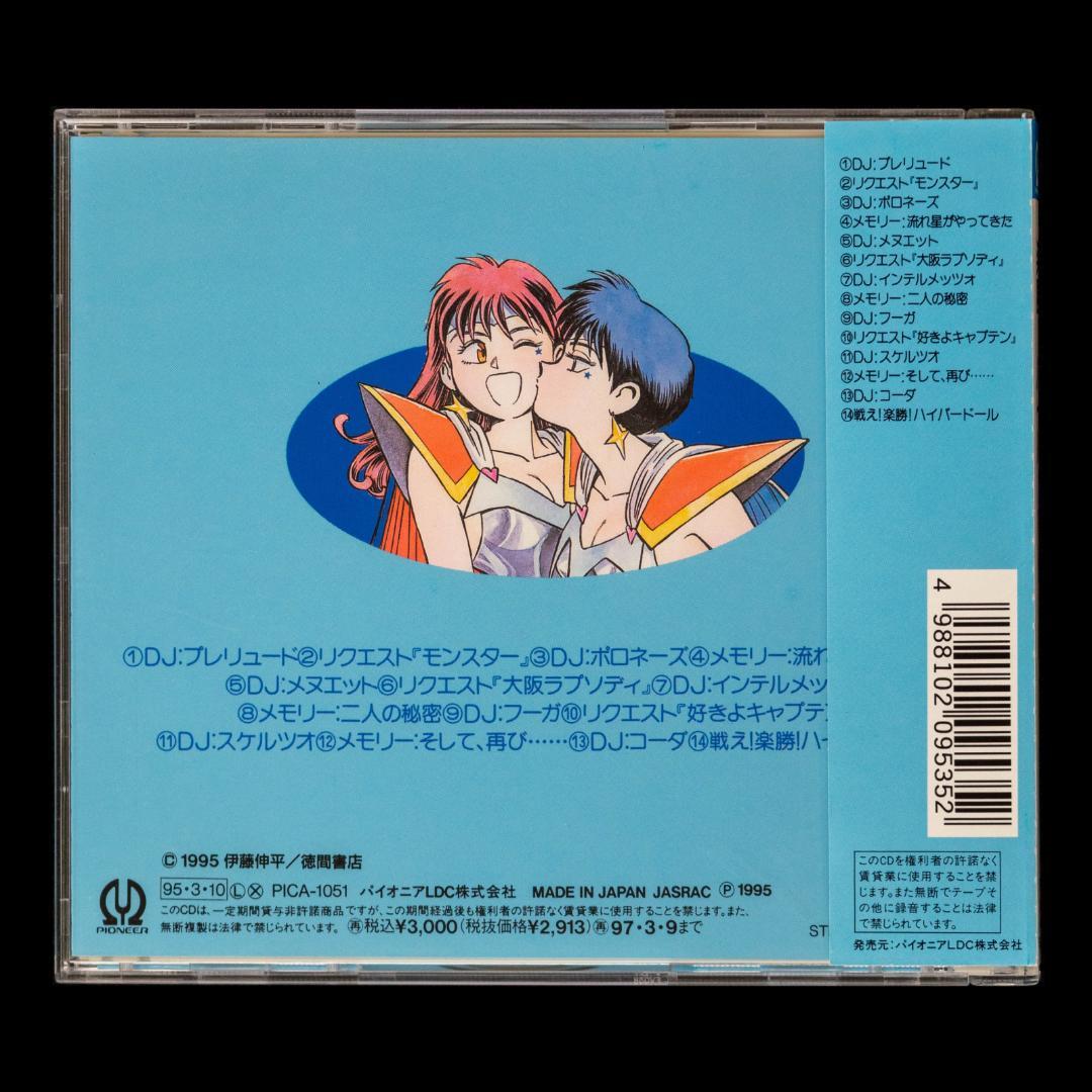 楽勝!ハイパー・ドール DVD・LD イメージ 音楽篇 CD2枚 徳間AM文庫