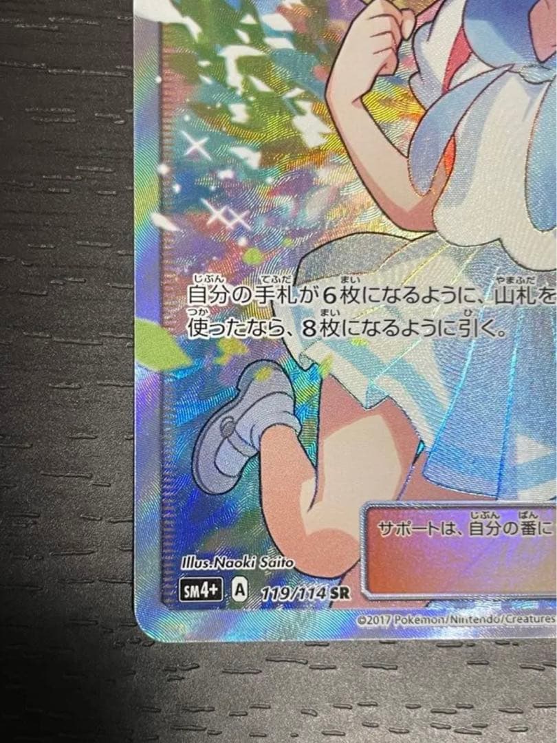 ポケモンカード がんばリーリエ SR 極美品 - メルカリ