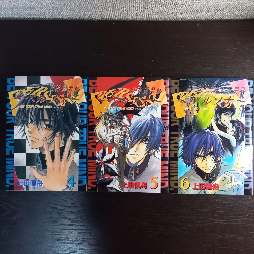 女神異聞録 ペルソナ 1~6巻セット 初版4冊 上田信舟 - メルカリ