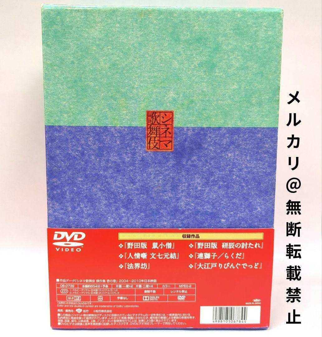 シネマ歌舞伎 傑作集 DVDボックス - メルカリ