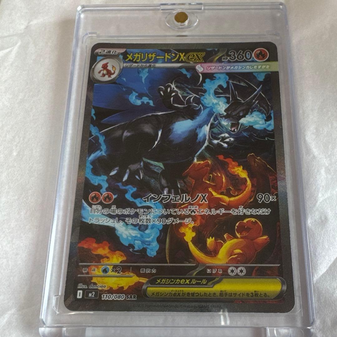 メガリザードンX ex SAR インフェルノX ポケモン ポケカ - メルカリ