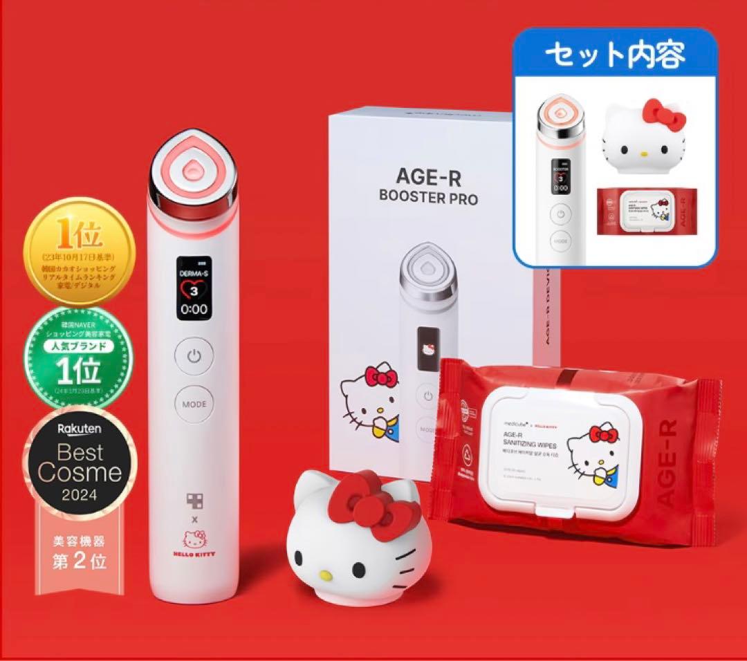 新品 メディキューブ ブースタープロ ハローキティ 美顔器 - メルカリ