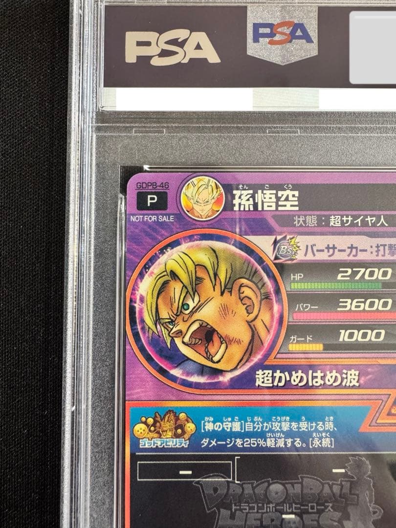 PSA10】 2015年 孫悟空 原作絵 ドラゴンボールヒーローズ - メルカリ