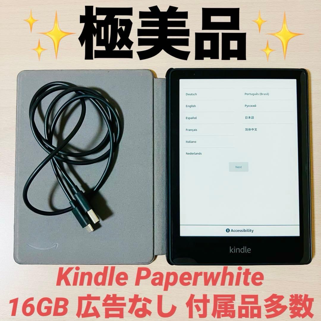 極美品 Kindle Paperwhite 16GB 11世代 広告なし Kindle PaperWhite 第11世代 8GB なし Kindle Paperwhite 第11世代