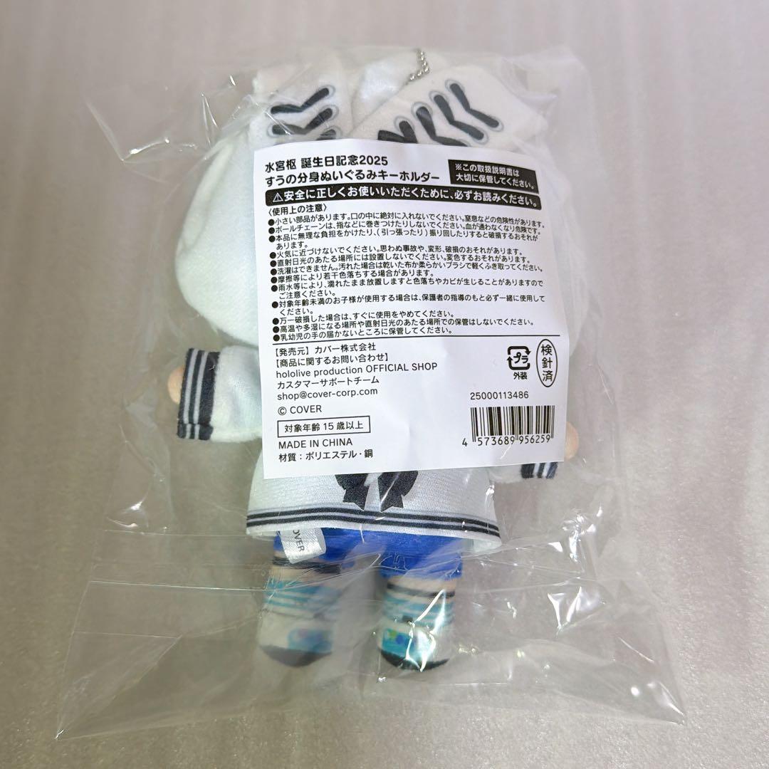 しいたけ様専用 7600水宮枢 誕生日記念2025 すうの分身ぬいぐるみ