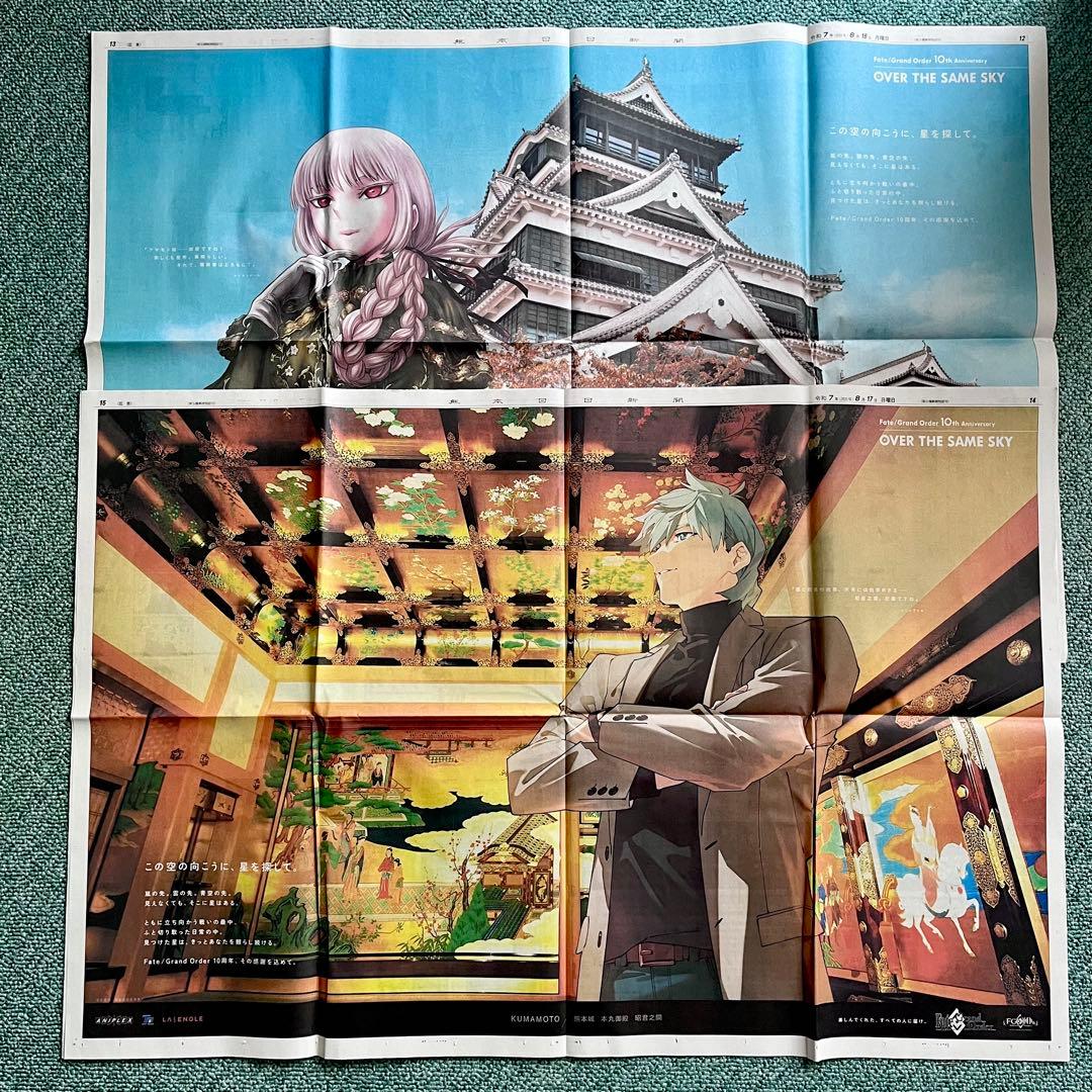 FGO 新聞 広告 OVER THE SAME SKY 熊本県 - メルカリ