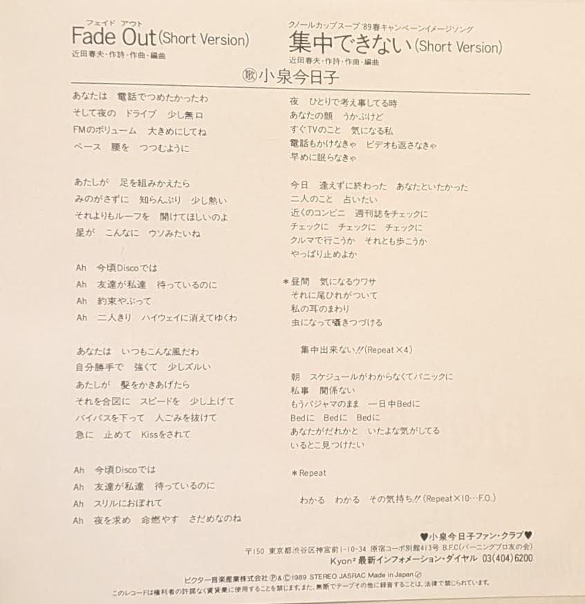 オリジナルEP 小泉今日子 Fade Out フェイドアウト 7インチ レコード