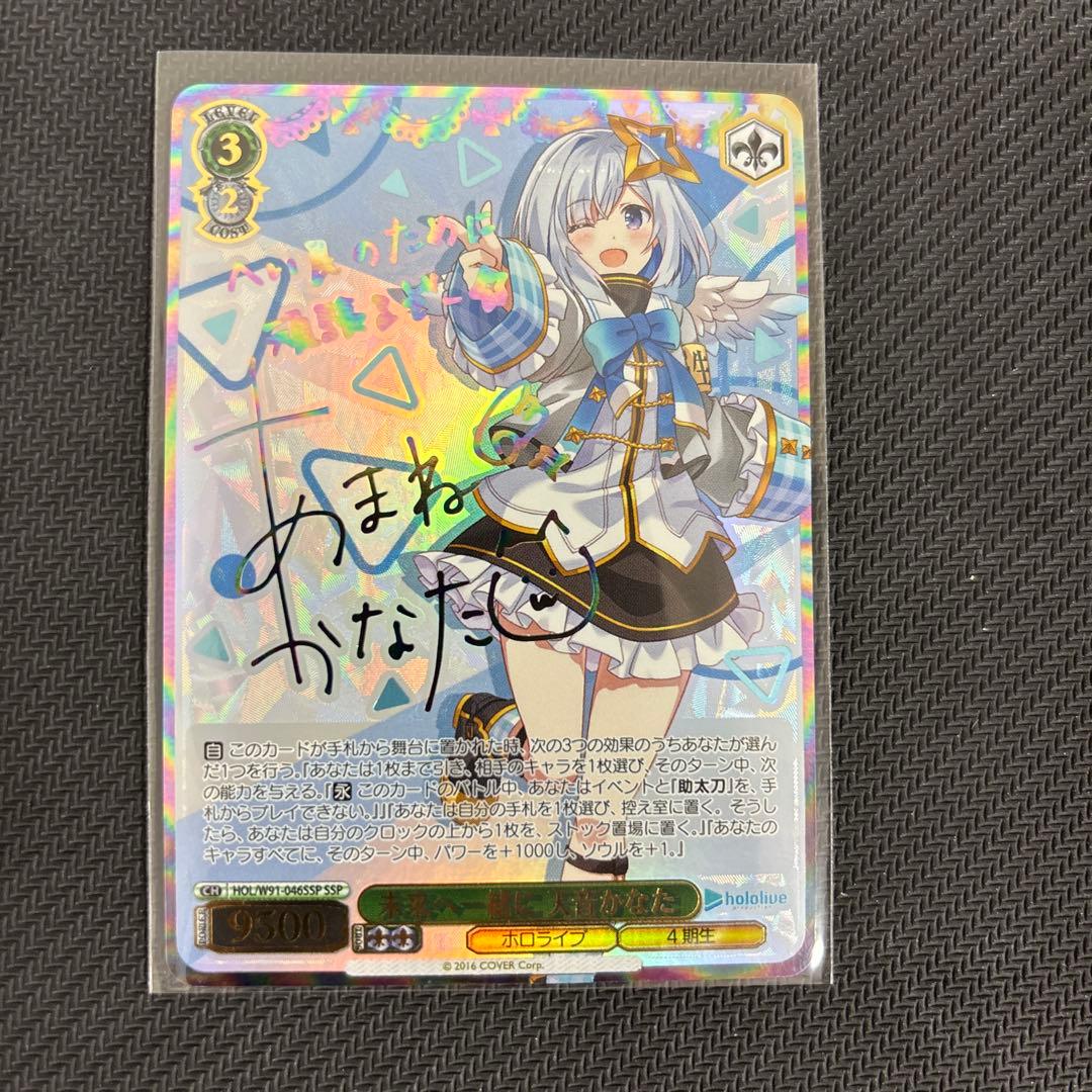 ミ*ズ様 未来へ一緒に 天音かなた SSP サインホロライブ