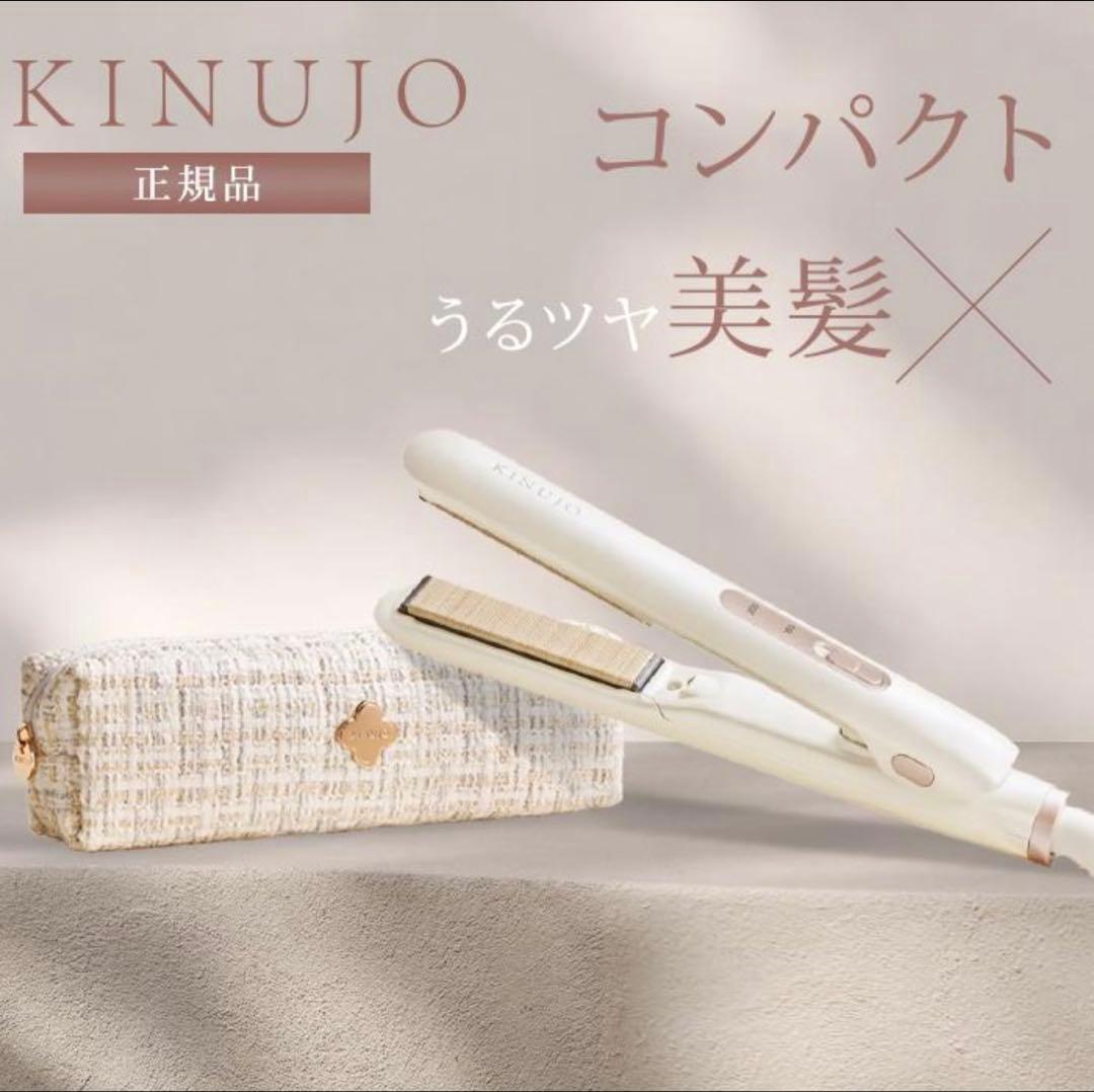 KINUJOミニヘアアイロンdeux耐熱ポーチ付 KINUJOミニヘアアイロンdeux（ドゥー）耐熱ポーチ付 – 髪との暮らし。