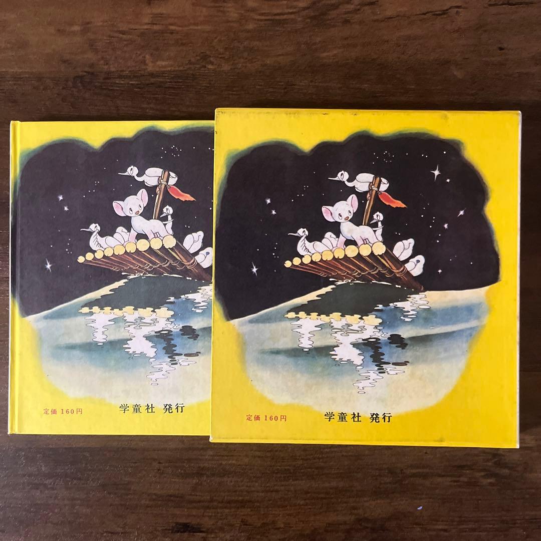 学童社版復刻 ジャングル大帝①②セット 手塚治虫著 - メルカリ