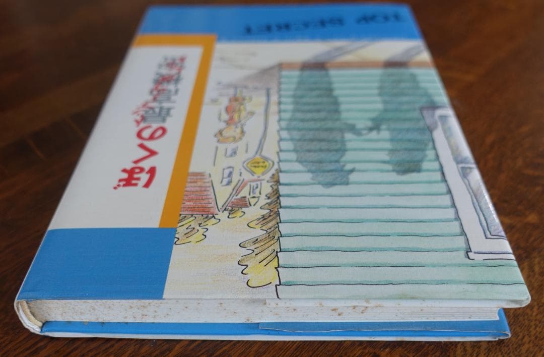 【単行本】ぼくの最高機密（トップシークレット）／ジョン・レナルズ・ガードナー