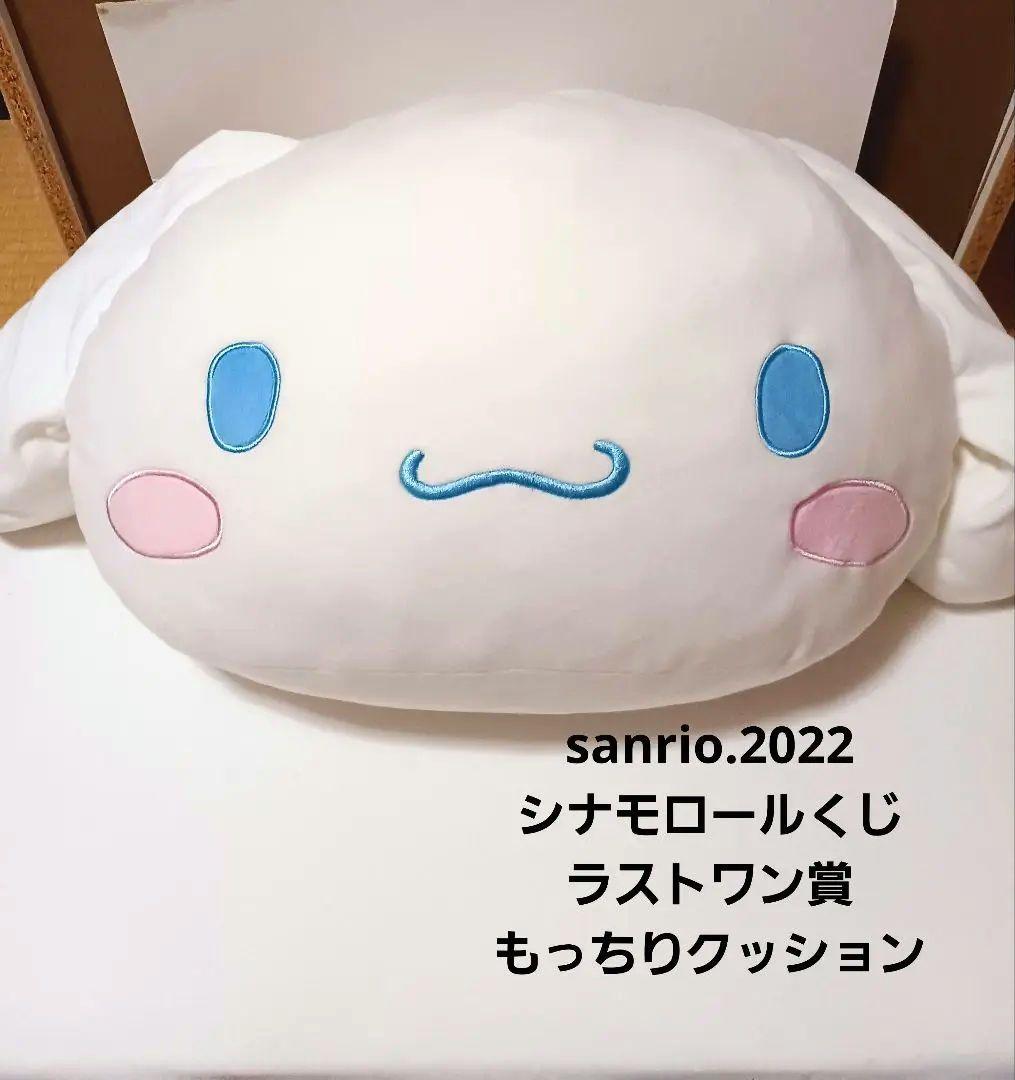 サンリオ♡シナモロール くじ ラストワン賞 クッション - メルカリ