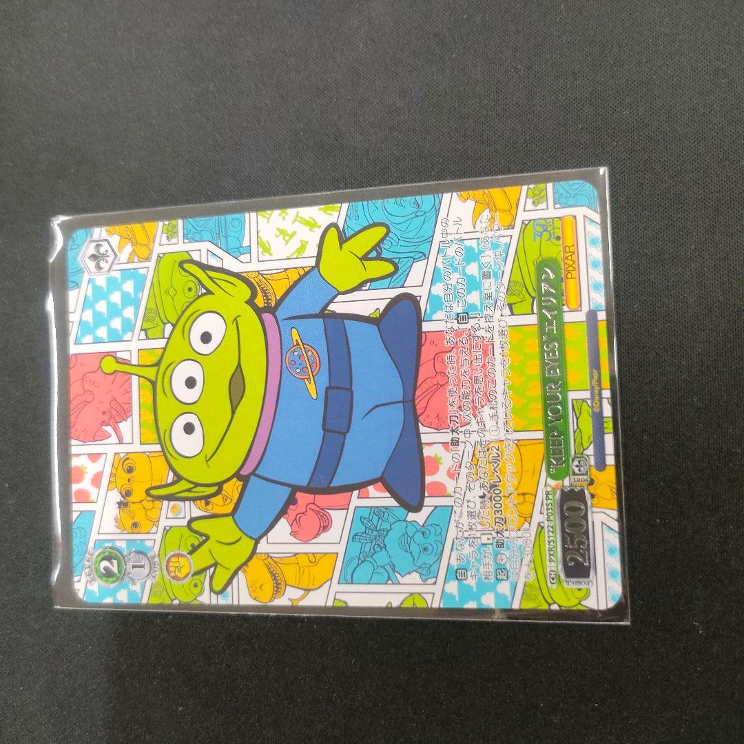 優勝PR セット PR+ “KEEP YOUR EYES”エイリアン