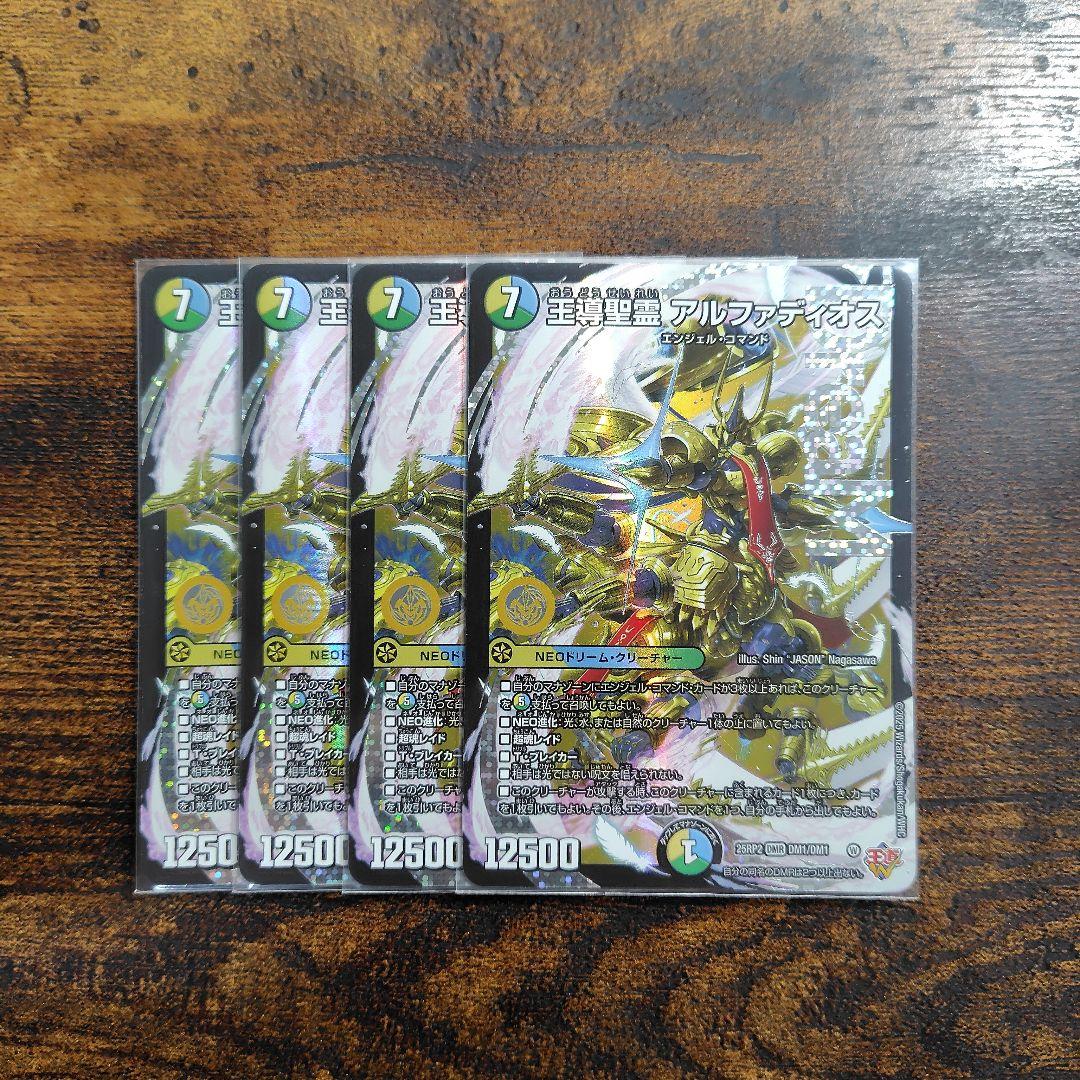 王導精霊アルファディオス 4枚セット 王導聖霊アルファディオス【DMR】{25BD2SP1/SP7}《多》 - カードラッシュDM