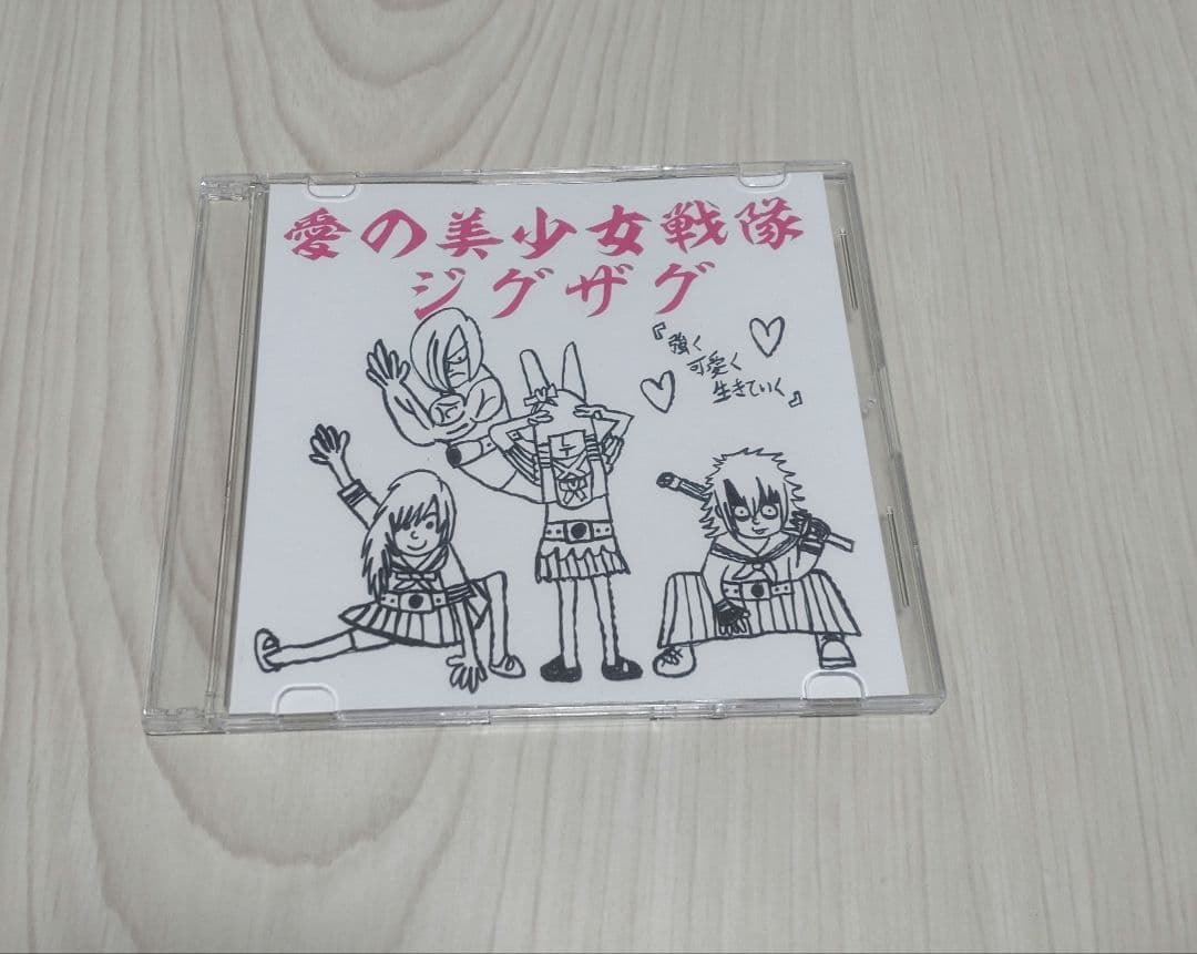 【最終お値下げ】真天地開闢集団ジグザグ　愛の美少女戦隊ジグザグ 真天地開闢集団- ジグザグ『愛の美少女戦隊ジグザグ』のアルバムページ