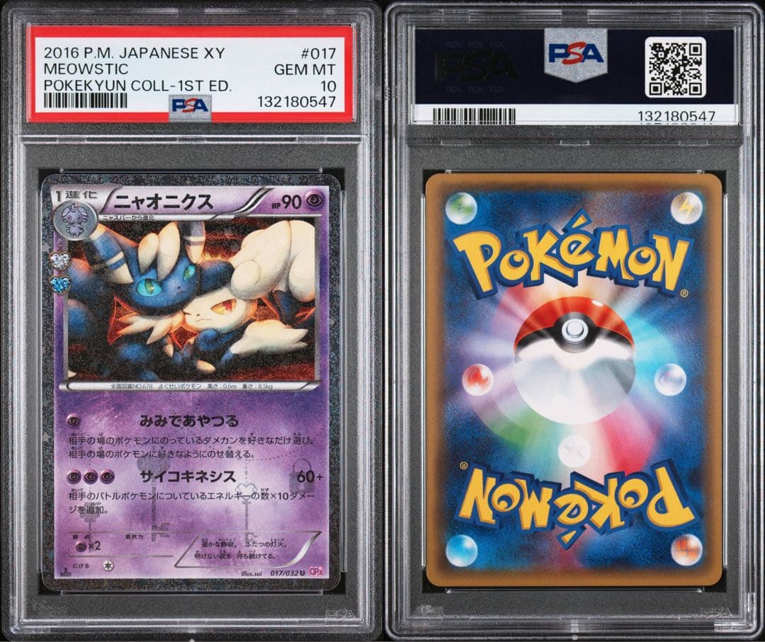 極美品】PSA10 ニャオニクス - メルカリ