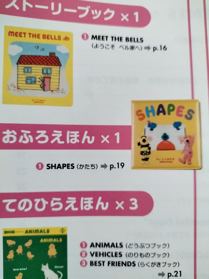 英語教材 えいごであそぼプラネット BEAのきけたよコース BOのいえたよ