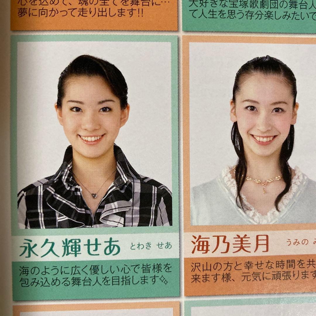 貴重】宝塚 永久輝せあ 切り抜き 97期 音楽学校+初舞台生特集 外部誌4