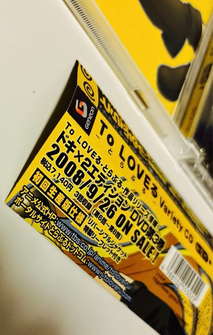 「To LOVEる-とらぶる-」Variety CD その3 ヤミ