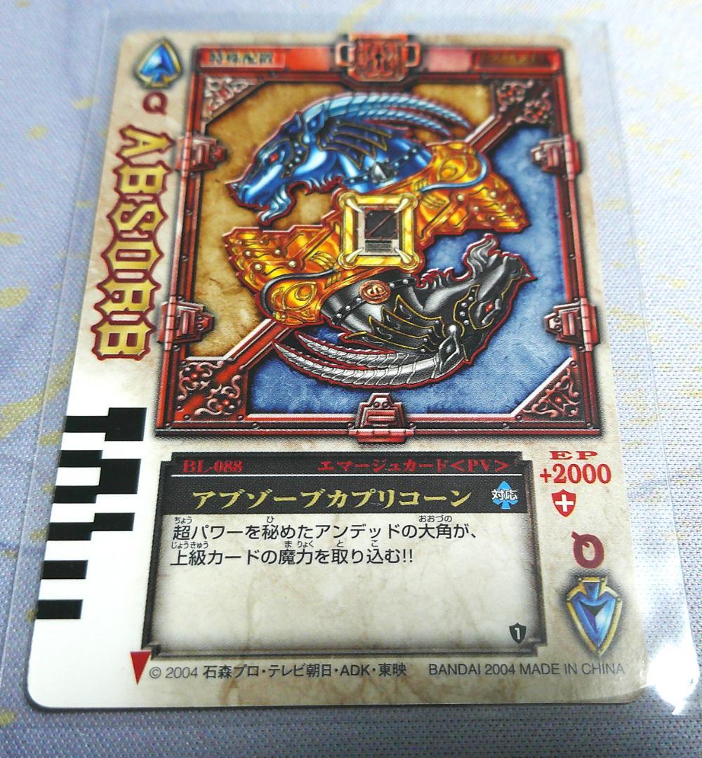仮面ライダーブレイド ラウズカード アブゾーブカプリコーン 2004年