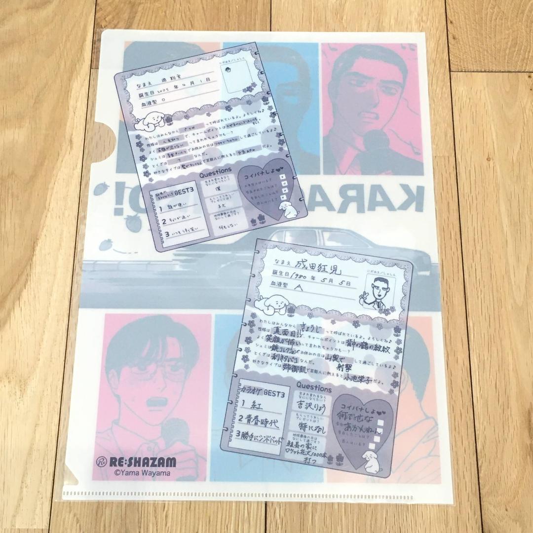 カラオケ行こ！ 和山やま A4 クリアファイル 5 岡聡実 成田狂児 - メルカリ