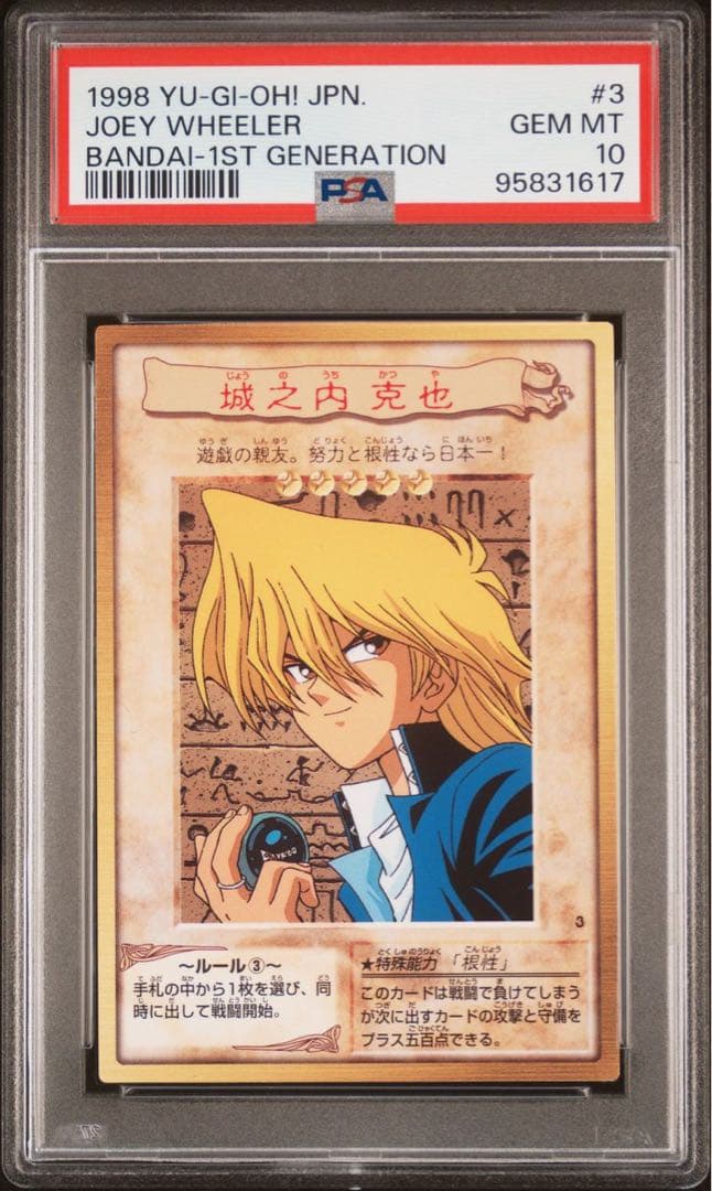 鑑定品 PSA10 】 極美品 世界12枚 城之内 克也 初期 バンダイ - メルカリ