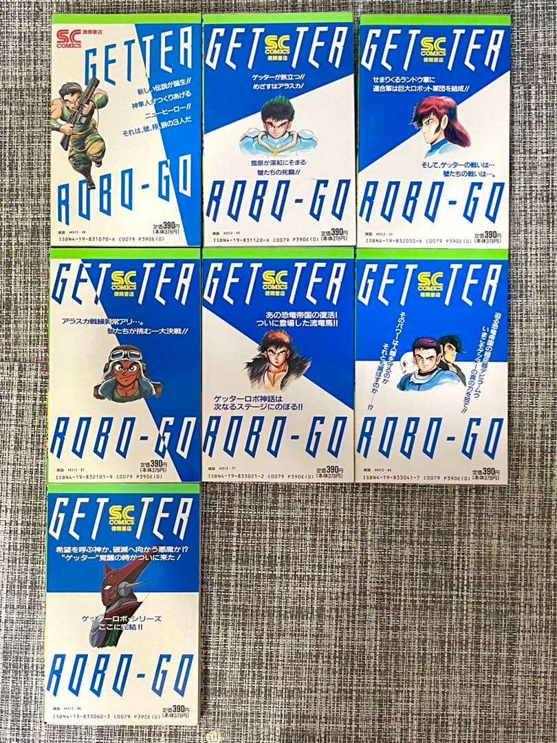 ゲッターロボ號 初版全7巻セット 永井豪/ 石川賢 - メルカリ