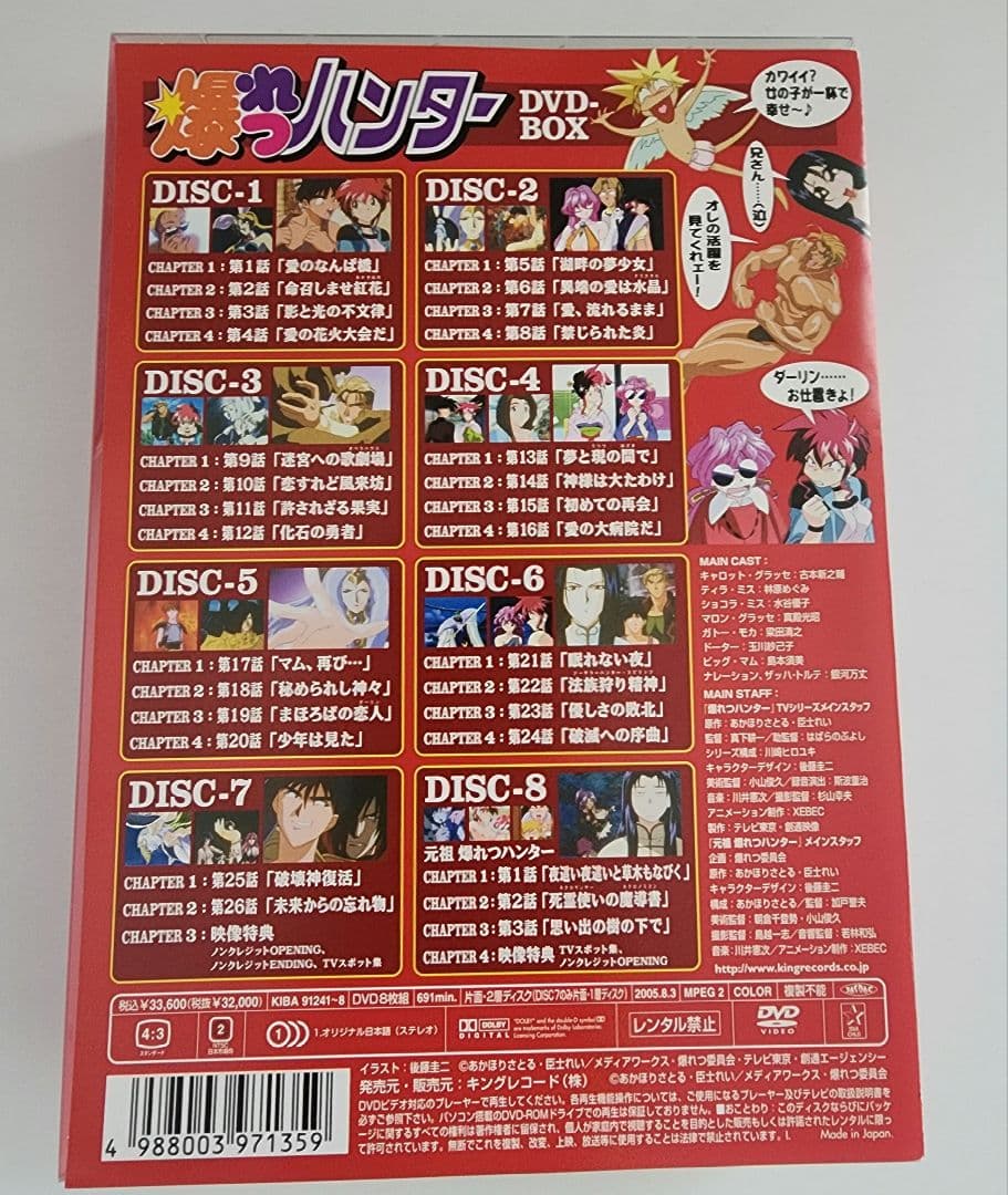 爆れつハンター DVD-BOX〈期間限定生産・8枚組〉