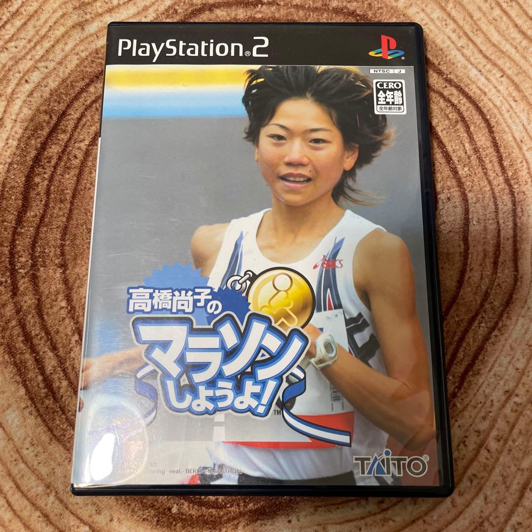 PlayStation 2 ソフト TAITO 高橋尚子のマラソンしようよ! - メルカリ
