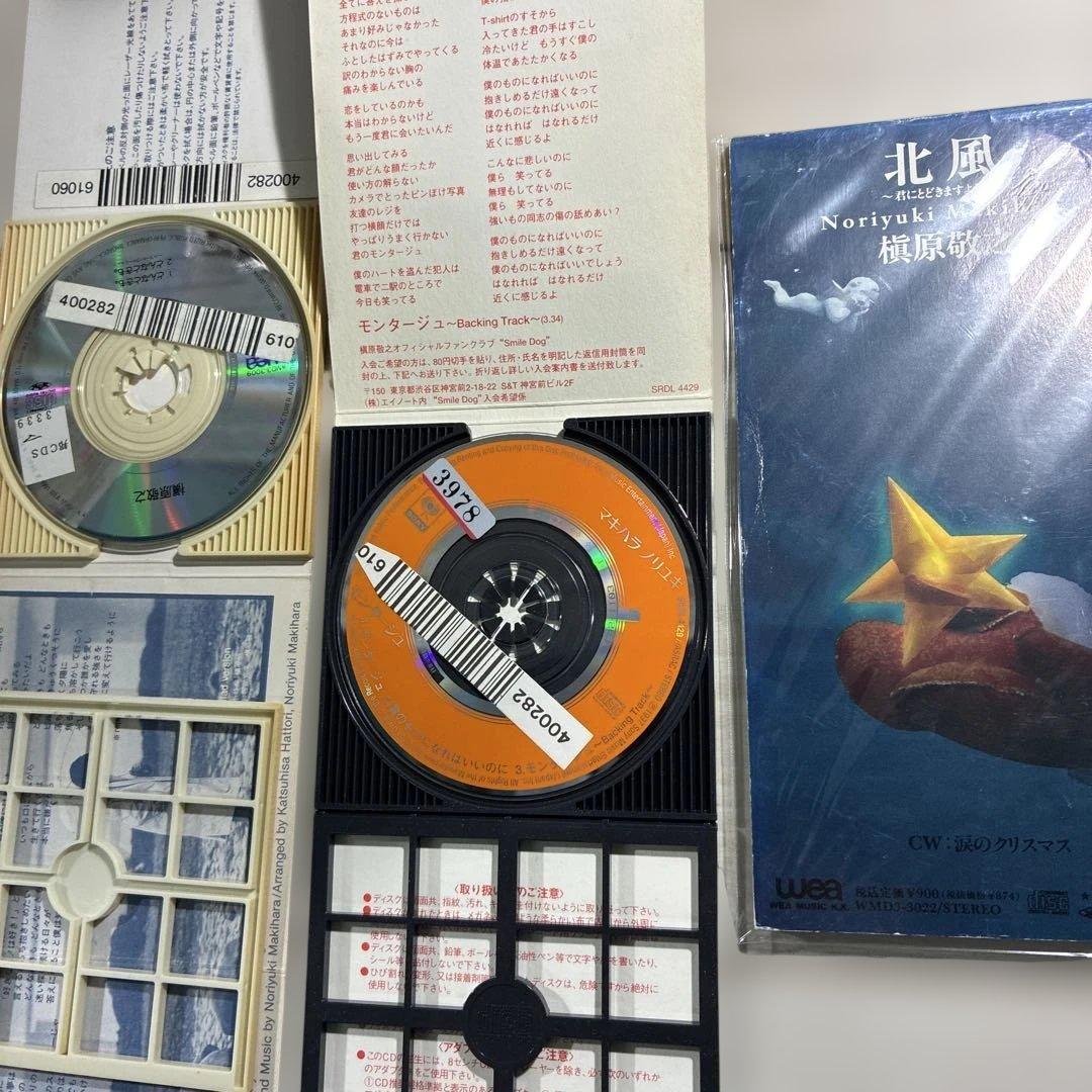 槇原敬之 シングルCDまとめて 整理番号ま42 - メルカリ