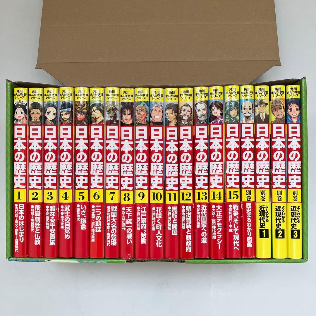 角川まんが学習シリーズ日本の歴史全15巻+別巻4冊
